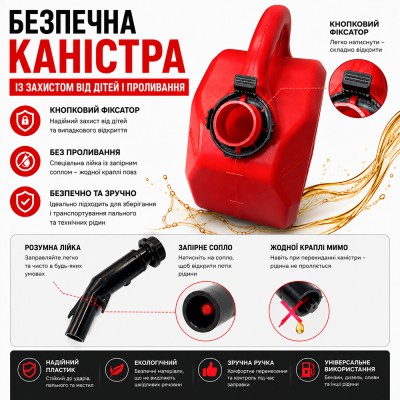 Каністра 5л пластикова для палива (23х15,5х25 см) із заливним патрубком з клапаном, вага 0,55 кг (в-во S.I.L.A. AC)