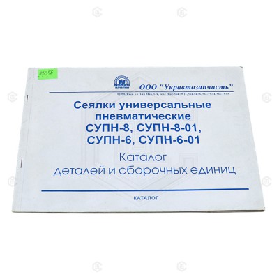 Каталог деталей (СУПН-6-8)