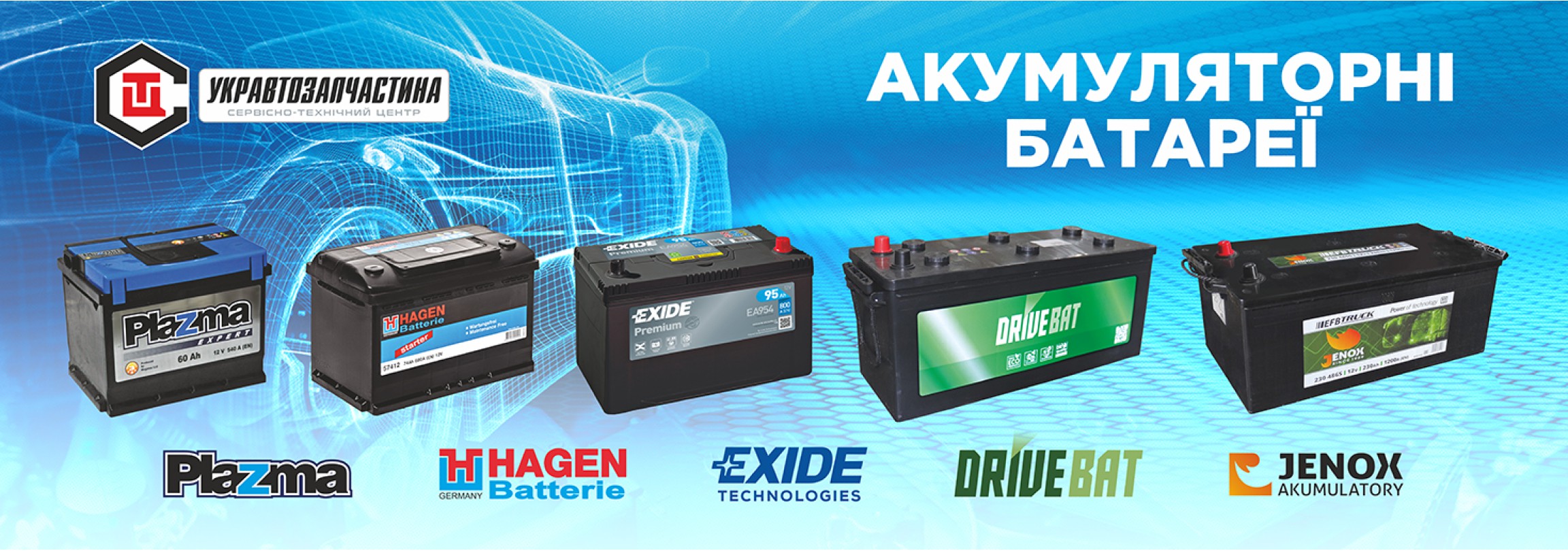 Акумуляторні батареї