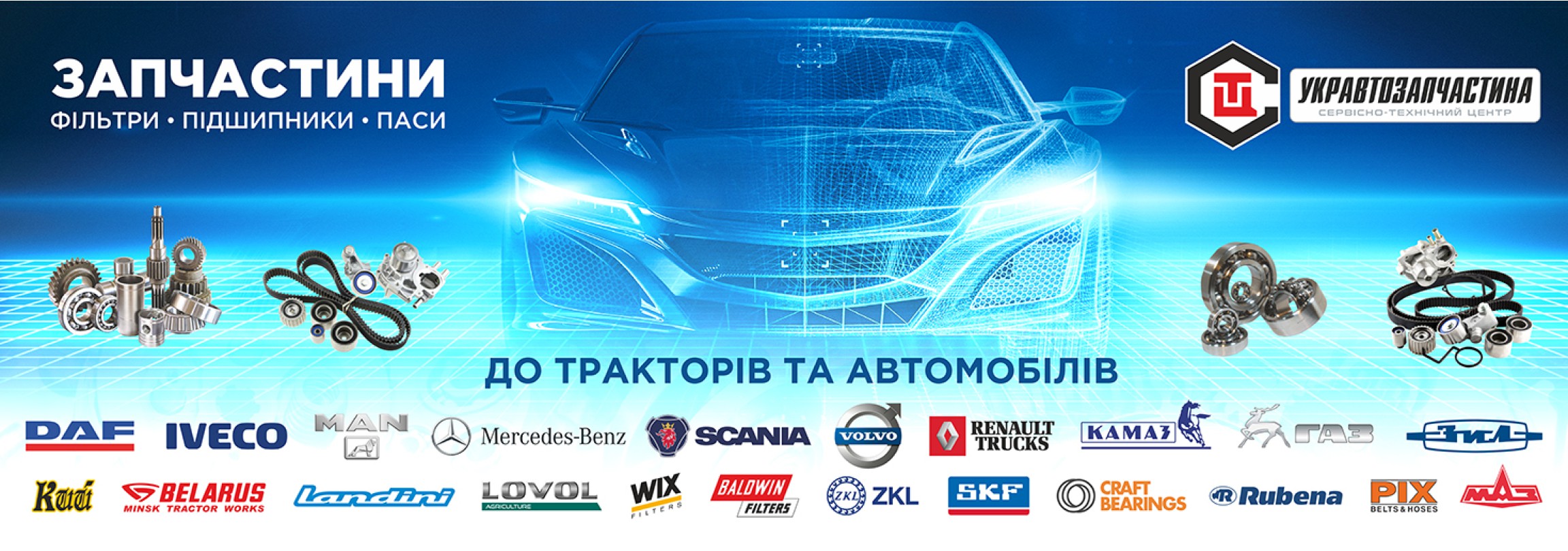 Запасні частини